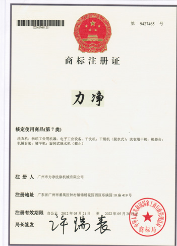 商標(biāo)注冊(cè)證