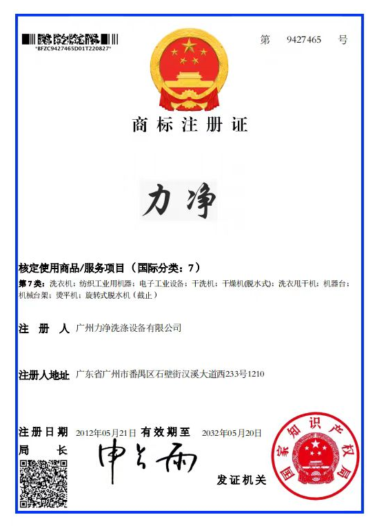 力凈商標(biāo)