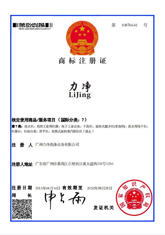 LIJING力凈商標(biāo)
